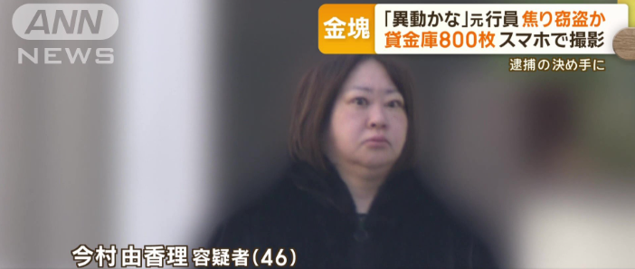 今村由香理容疑者の姿